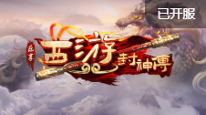 斗妖魔斗神仙取西经传奇手游攻略