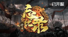 1.80清涧忘忧录