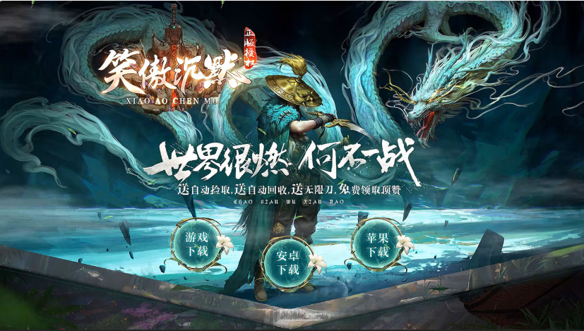 最新1.85笑傲沉默世界版本