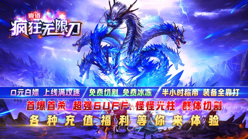 1.95壹佰疯狂无限刀狂爆版