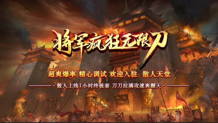 1.95将军超变无限刀单职业