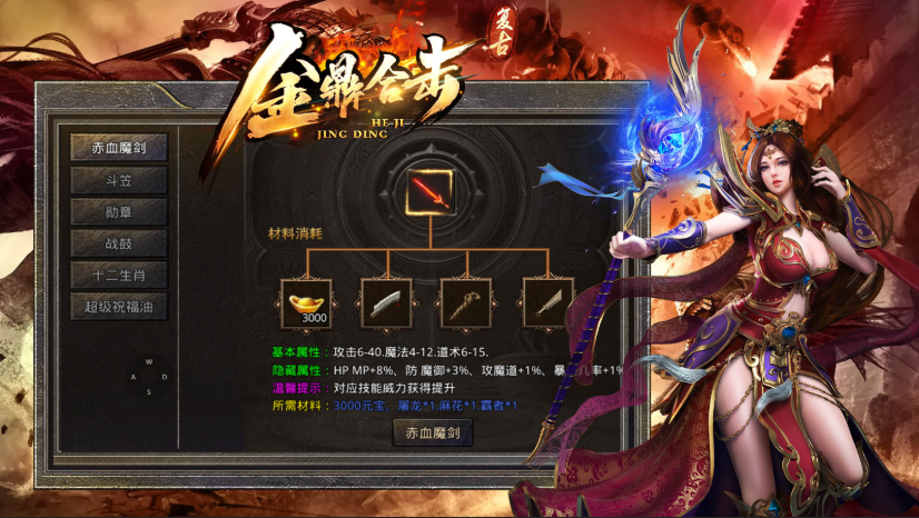 1.80金鼎复古合击三职业