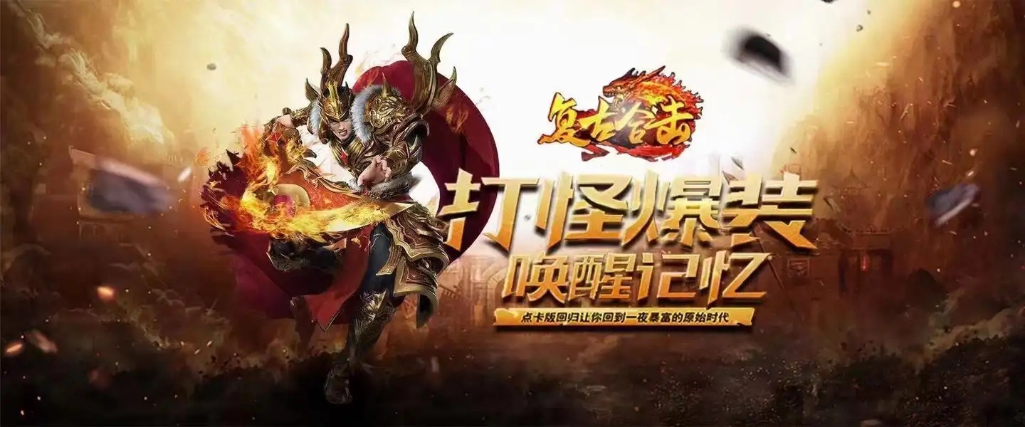 1.76-1.79黄金复古传奇版本