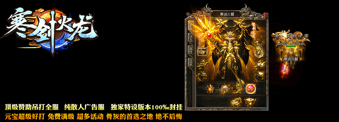 1.80寒剑火龙复古三职业