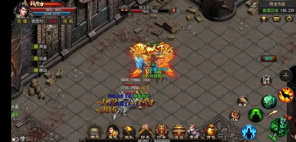 1.80神魔火龙三职业传奇版