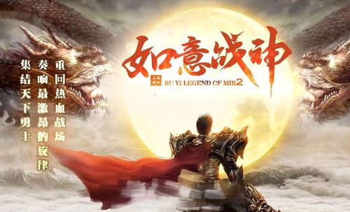 1.80如意战神复古三职业