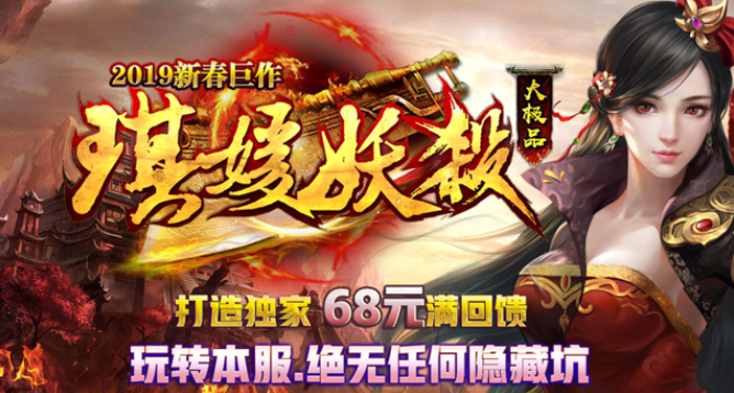 1.76琪媛妖杀大极品三职业鉴定传奇