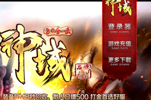 1.80神域品牌合击