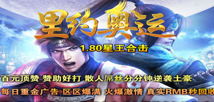 1.80里约奥运合击