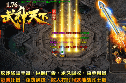 1.76武神天下第四季复古微变三职业传奇