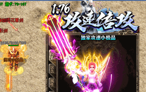 1.76复古攻速倍攻小极品神器公益三职业传奇