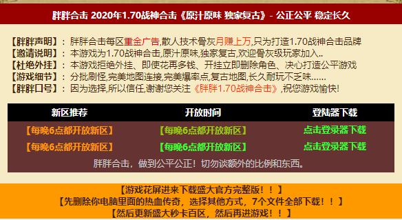 复古1.70胖胖战神合击传奇