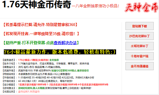 1.76天神金币倍功小极品+5纯复古传奇