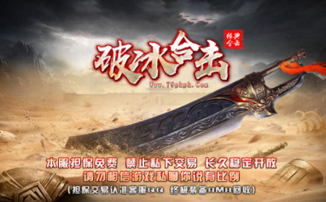 1.79破冰合击极品+10传奇