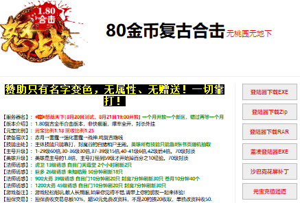 1.80怒战金币第二季复古合击传奇