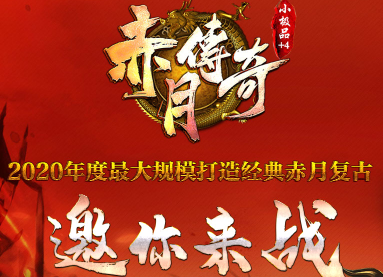 1.76赤月传说小极品+4复古三职业传奇