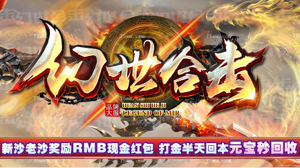 1.80霸气幻世合击星王复古传奇