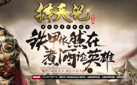 1.83择天记微变鉴定合击传奇