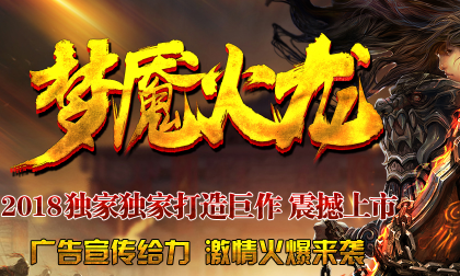 1.80梦魇火龙微变传奇