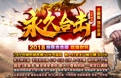 1.80永久合击复古星王传奇