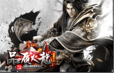 1.80品质火龙三职业微变传奇