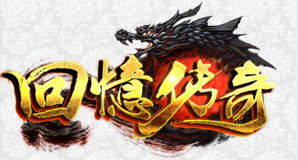 1.76老大爷回忆拾取鉴定小极品三职业传奇