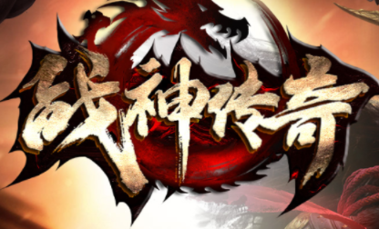 1.80战神打金三职业传奇