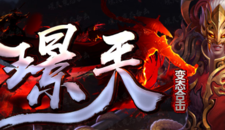 1.80景天变态合击第一季传奇