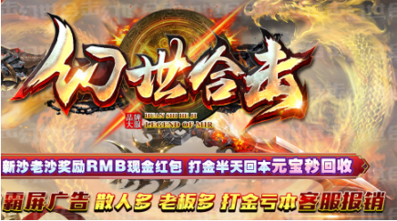 1.80霸气幻世星王合击传奇