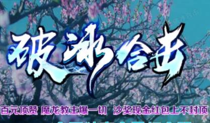 1.80破冰星王合击打金传奇