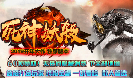 1.76死神妖杀大极品单职业传奇