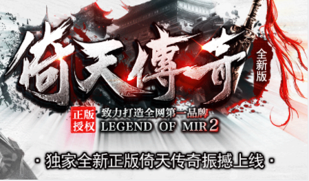 1.80倚天火龙公益三职业传奇