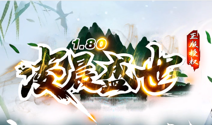 1.80凌晨盛世10倍火龙三职业传奇