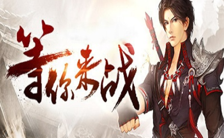 1.80良心星王合击传奇