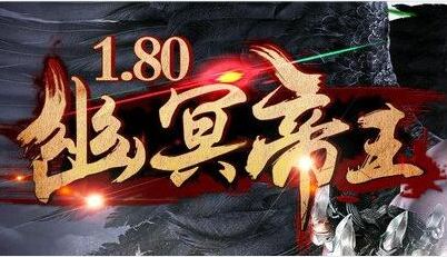 1.80精品战神复古强化传奇