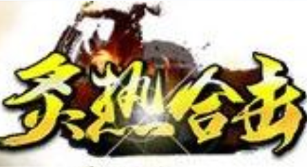 1.80炙热觉醒星王合击传奇