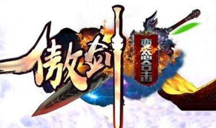 1.80新傲剑变态合击倍攻大极品传奇