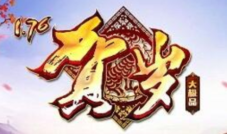 1.76贺岁大极品穿戴鉴定传奇