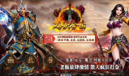 1.80游侠极品星王合击传奇