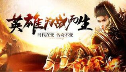 1.85畅游合击星王复古传奇