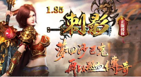 1.85惊雷刺影合击传奇