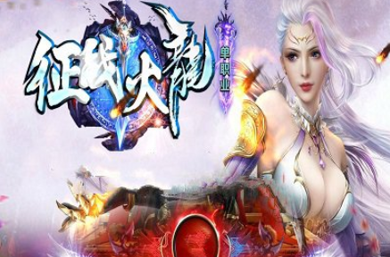 1.85征战元素狂龙笑傲单职业火龙版传奇