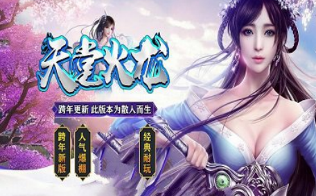 1.80地狱天堂火龙三职业末日传奇