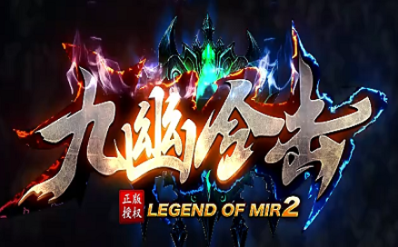 1.80九幽星王合击复古传奇