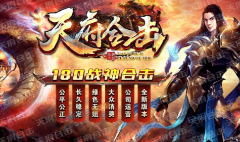 1.80天府战神合击金币复古传奇手游