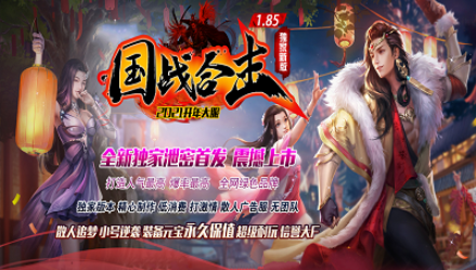 1.85国战合击沧云凌风传奇手游