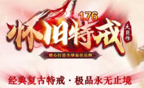 1.76怀旧特戒三职业传奇手游