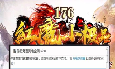 1.76红魔小极品复古三职业传奇手游