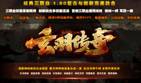 1.80玄羽传奇手游