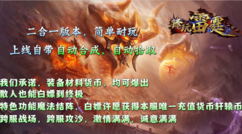 1.85锋玩雷霆二合一传奇手游